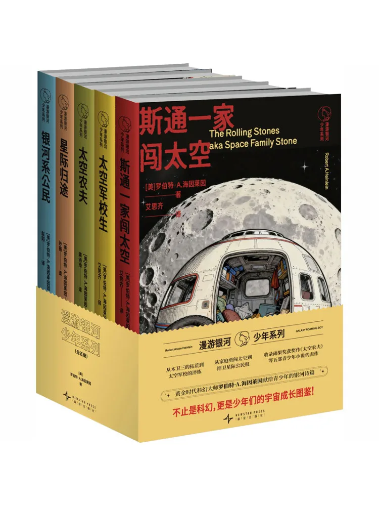 

Book-Winshare Wandering Through the Galaxy Young People Series Complete Five Volumes