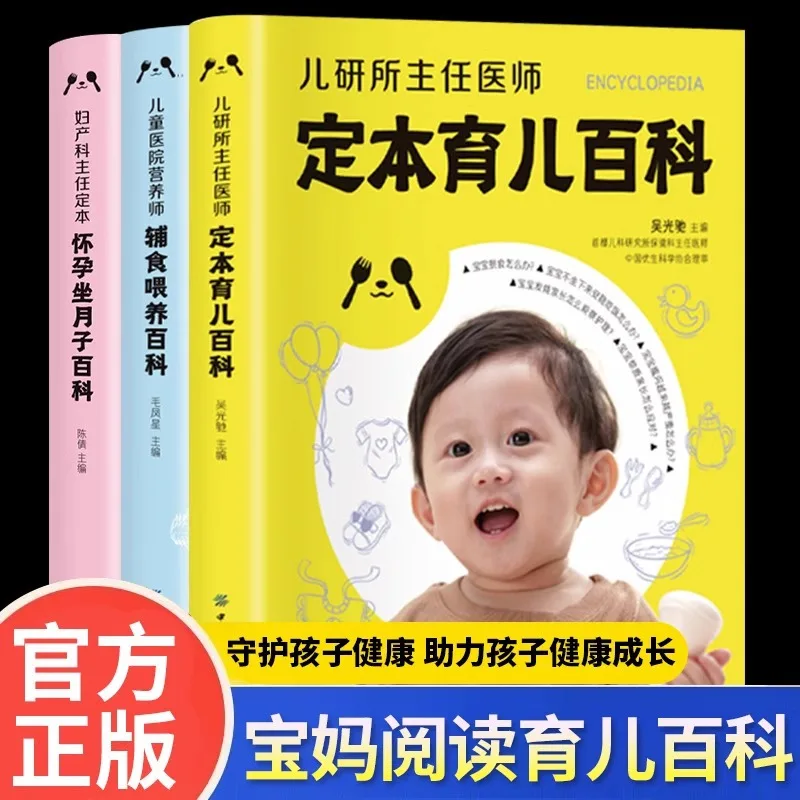 Parenting Encyclopedia, Infant Complementary Feeding and Nutritional Recipe Book
