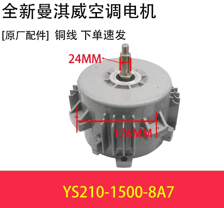 

New air conditioning motor YS175-1200-8A fan YS210-1500-8A7 motor YS210-1800-6A