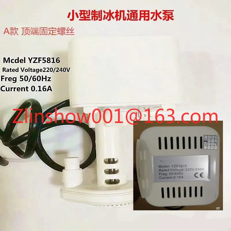 Ice machine 2W white water pump YZF5816 water pump ice granulator water pump ice machine accessories