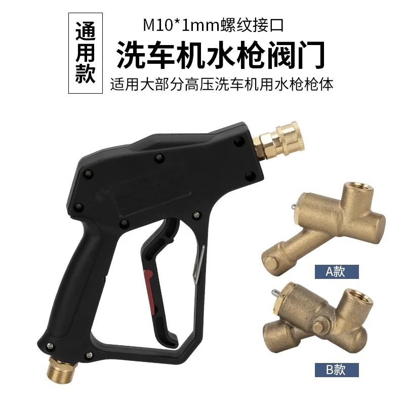 1PC Copper Pressure Washer Spray Gun Valve Water Gun for Car Washing Machine Core Fittings Accessory