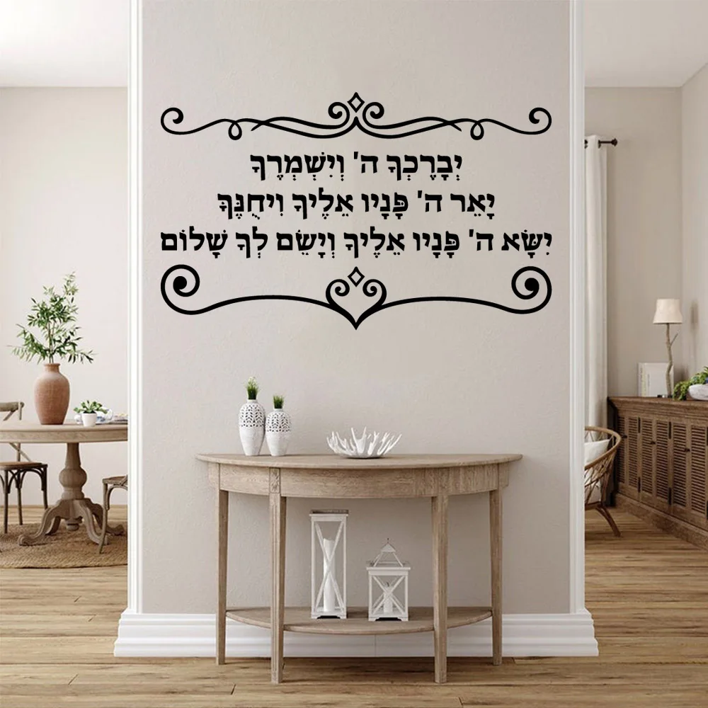 1 pc New Design Hebrew sentence Environmental Protection Vinyl Stickers For Baby\'s Rooms Waterproof Wall Art Decal Mural