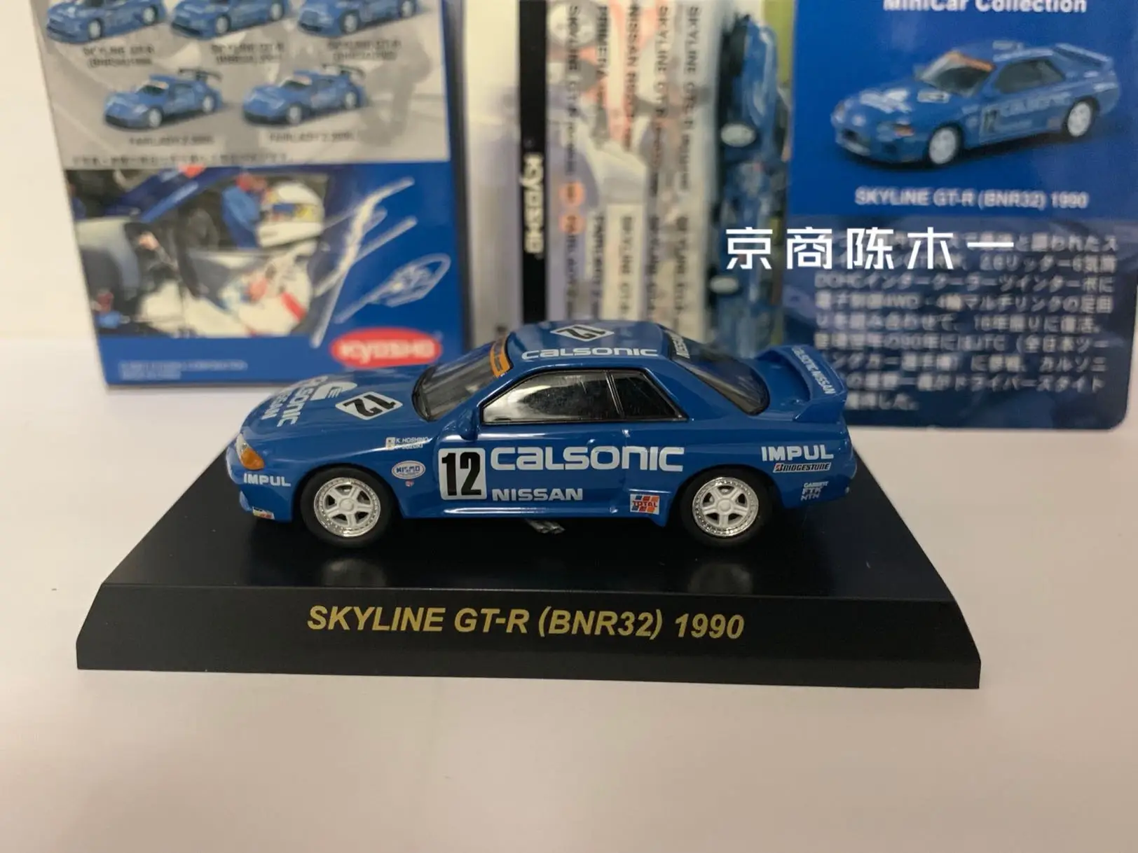 Kyosho 1/64 skyline  GT-R  BNR32  Collection of Die-casting Simulation Alloy Model Car Children Toys