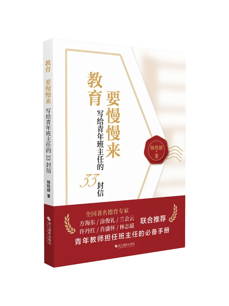 كتاب-Winshare Education خذ وقتك 33 حرفًا لمعلمي الفصل الصغير #1