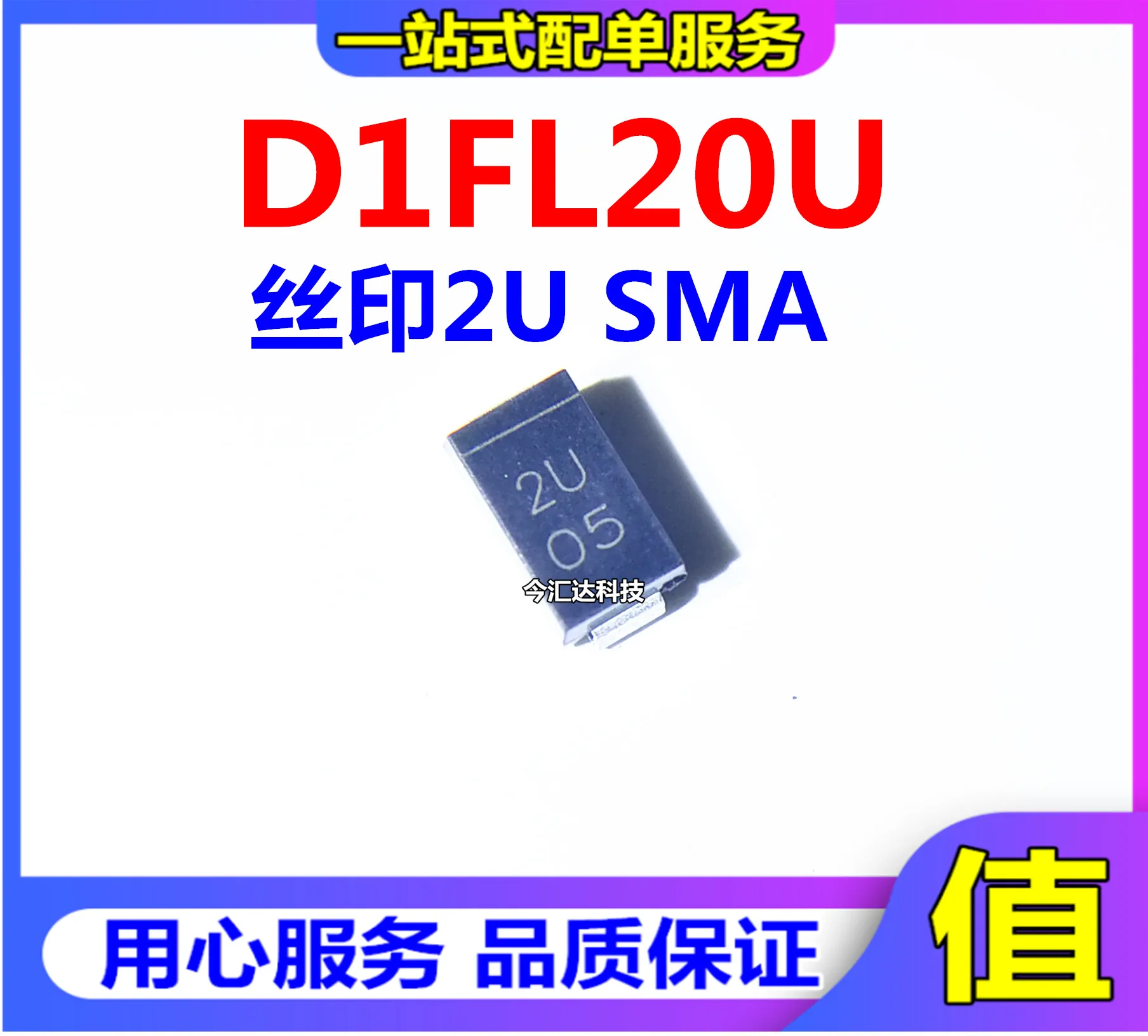 

50 шт. оригинальные новые 50 шт. оригинальные новые D1FL20U трафаретная печать 2U SMA диод быстрого восстановления
