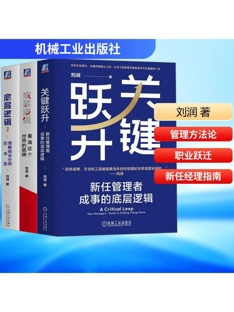 

Book-Winshare Liu Run's Works Underlying Logic Underlying Logic 2 Critical Leap Set 3 Books