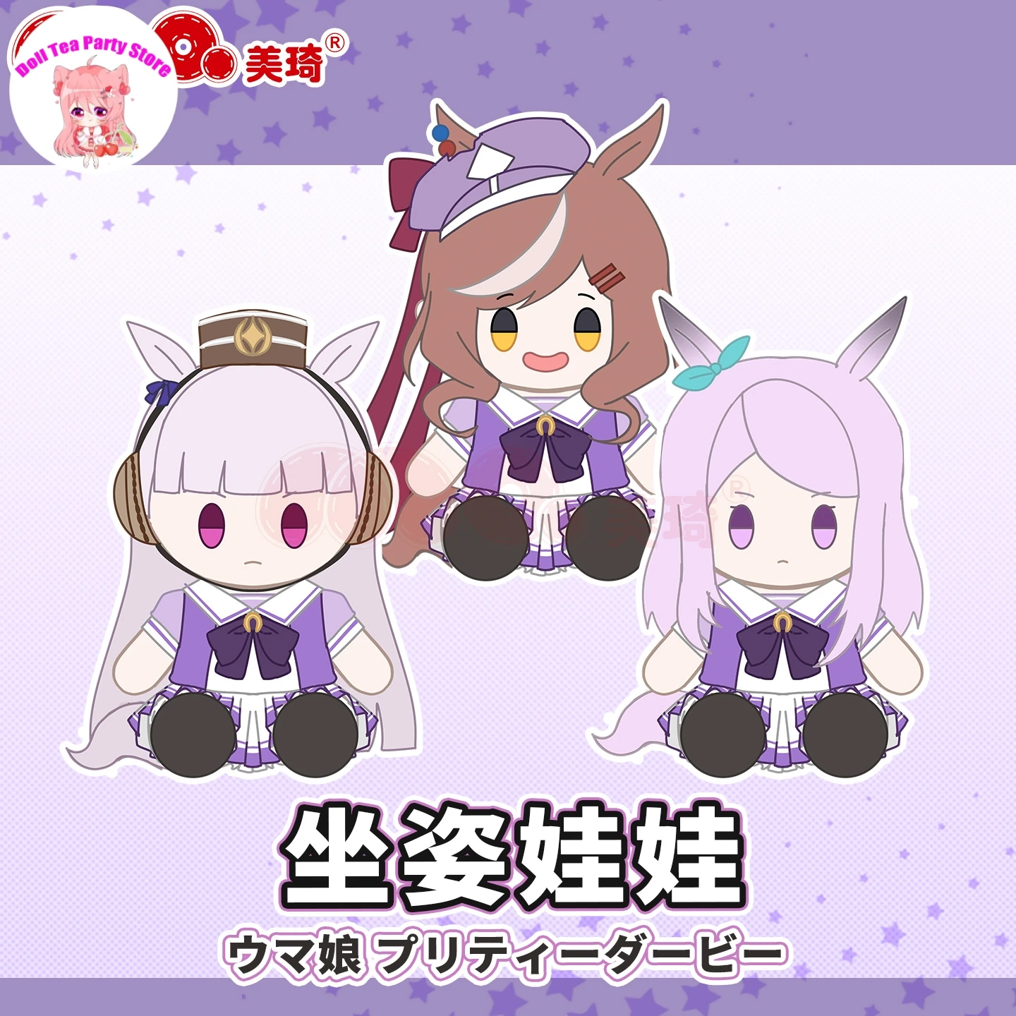 

Anime Umamusume: Pretty Derby Matikane Tannhauser Gold Ship Mejiro McQueen Sitting Posture Dolls Plush Cotton Doll Plushie Toy