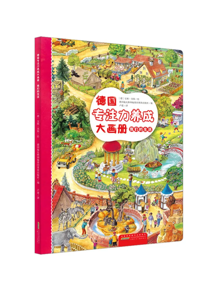 

Книга-Winshare German Focus Development Большая книжка с картинками Наша жизнь