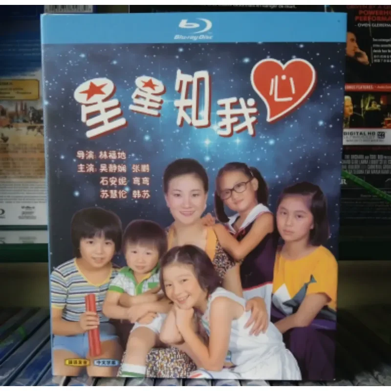 The Stars Know My Heart Blu-ray BD High Definition Version 40 Classic Dramas Directed by Lin Fudi Wu Jing