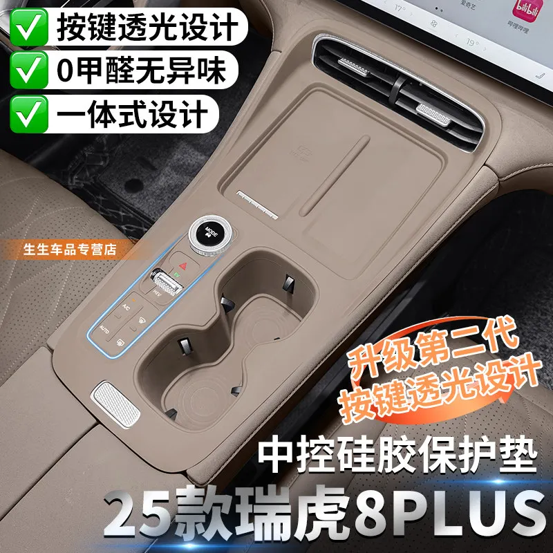 

For Chery Tiggo 8PLUS 2025 Central Control Panel Door Buttons Silicone Protective Pad