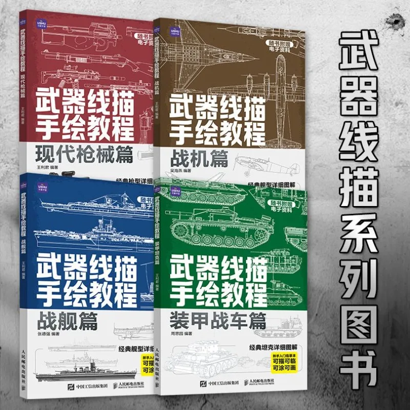 Military Enthusiasts' Hand-drawn Equipment Tutorial Book Line Drawing Tutorial Structure Diagram and Drawing Explanation