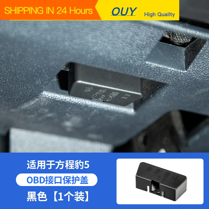 OUY OBD interface protection cover for BYD Leopard 5  Leopard 8  FangChengBao 5 five 2025 2024 Interior Accessories
