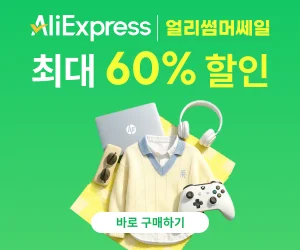 최대 60% 할인!