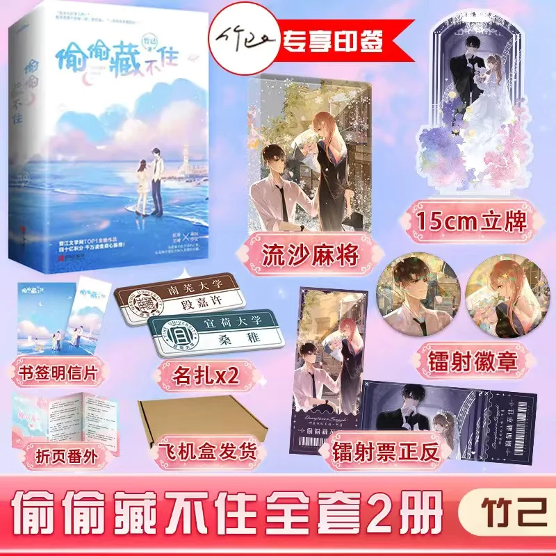 

2 Books/Set Hidden Love Chinese Novel By Zhuji Youth Romance Love Fiction Book Sang Zhi Duan Jiaxu Postcard Bookmark Gift