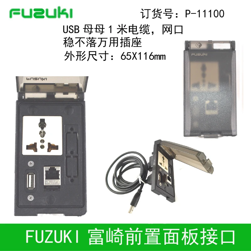 

Spot FUZUKI P-11100 Communication Box Front Panel Interface Combination Socket USB RJ45 Network Port