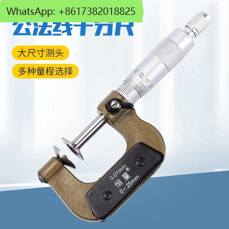 Shanghai constant public normal micrometer large probe gear measurement spiral micrometer 0-25-50-100mm