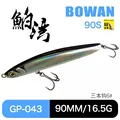 90mm-16.5g-043