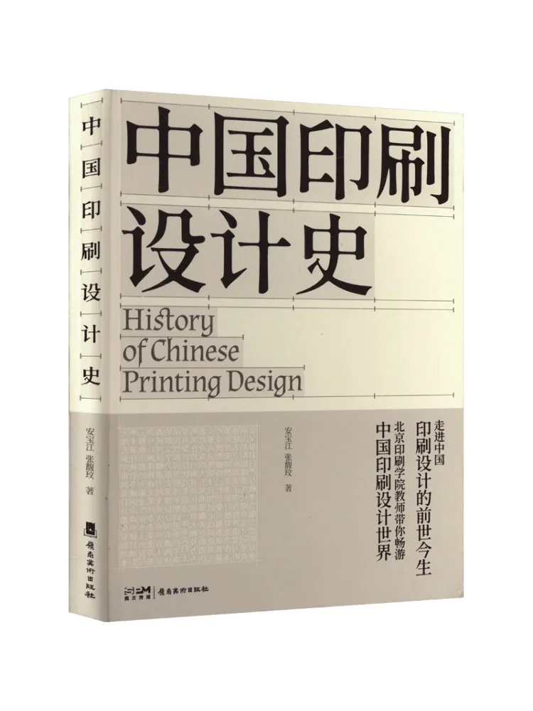 

Книга-Winshare История китайского дизайна печати