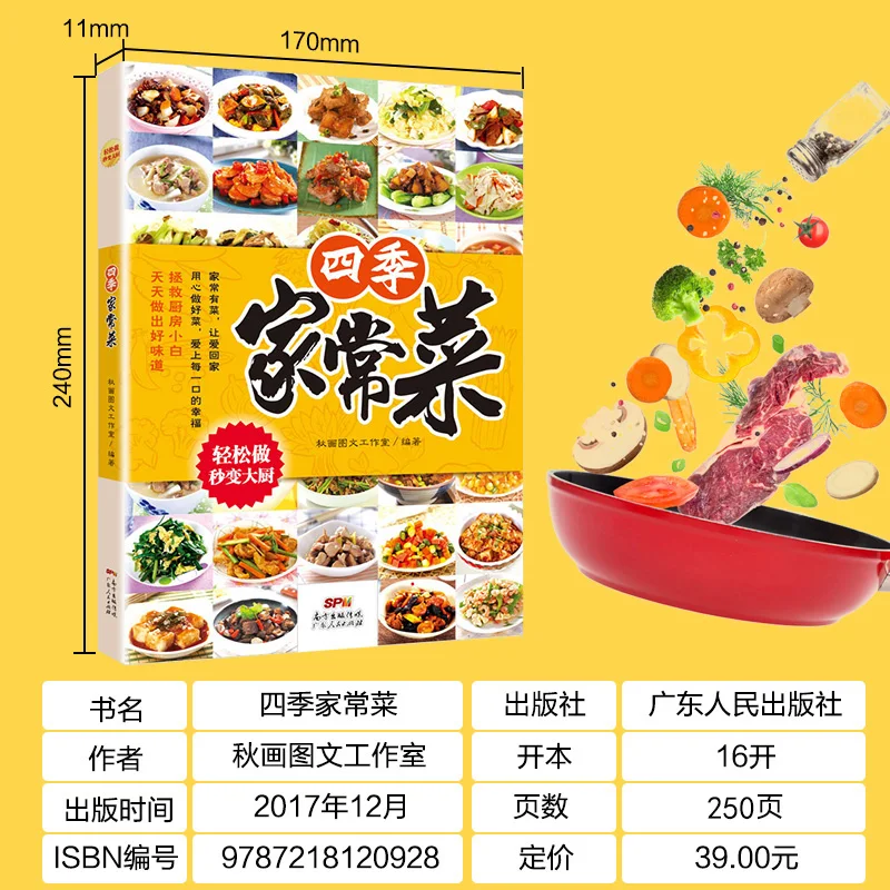 Home-cooked dishes for all seasons  A comprehensive collection of home-cooked recipes Cook delicious stir-fried dishes Cookbooks