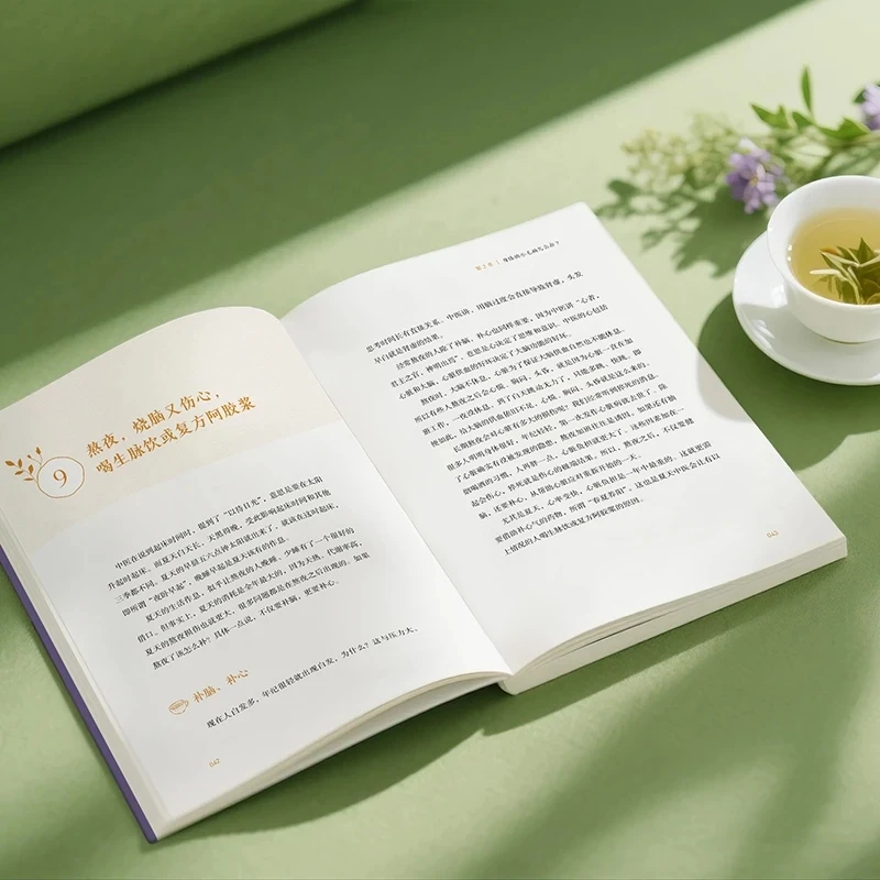 مهدئ البرد والطلب عن الدفء، إعادة بناء النظام الطبيعي، كتاب الصحة للطب الصيني التقليدي #4