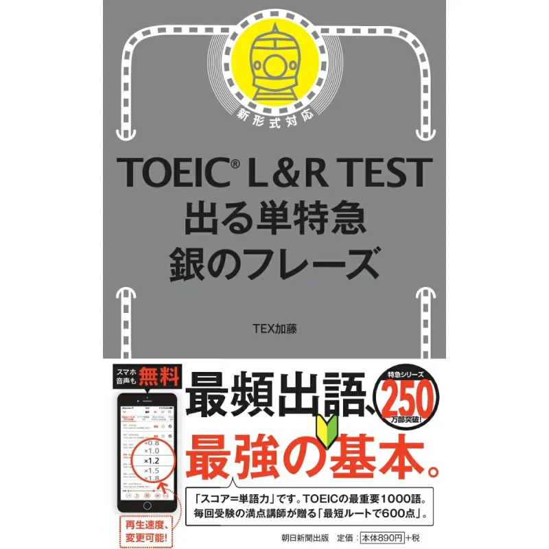 TOEIC LampR TEST TEX Kato Asahi Shimbun 9784023316843 Book