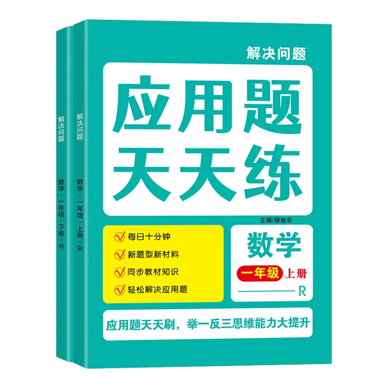 Daily Math Word Problems Practice for Grades 1-6, Curriculum-Aligned Specialized Training Workbook, Volumes 1 & 2