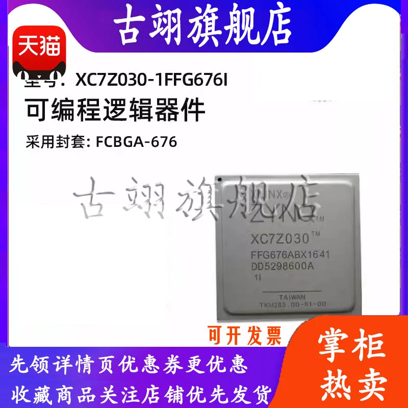 XC7Z030-1FFG676I