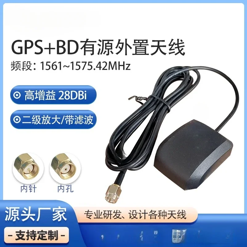 1561MHz -1575.42MHz GPS+BD active external antenna Car navigation GPS dual-mode positioning antenna high gain 28dB