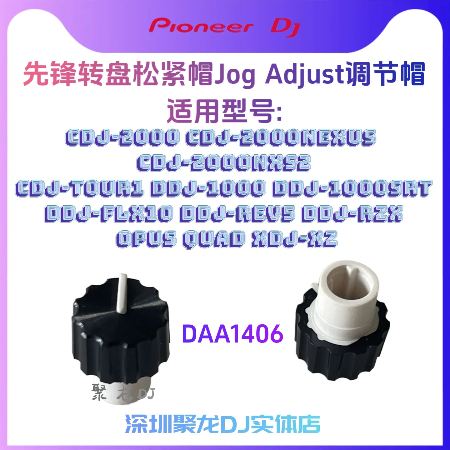 Pioneer ddjrev5  DDJREV5  all-in-one large turntable Jog Adjust elastic cap adjustment cap knob cap DAA1406