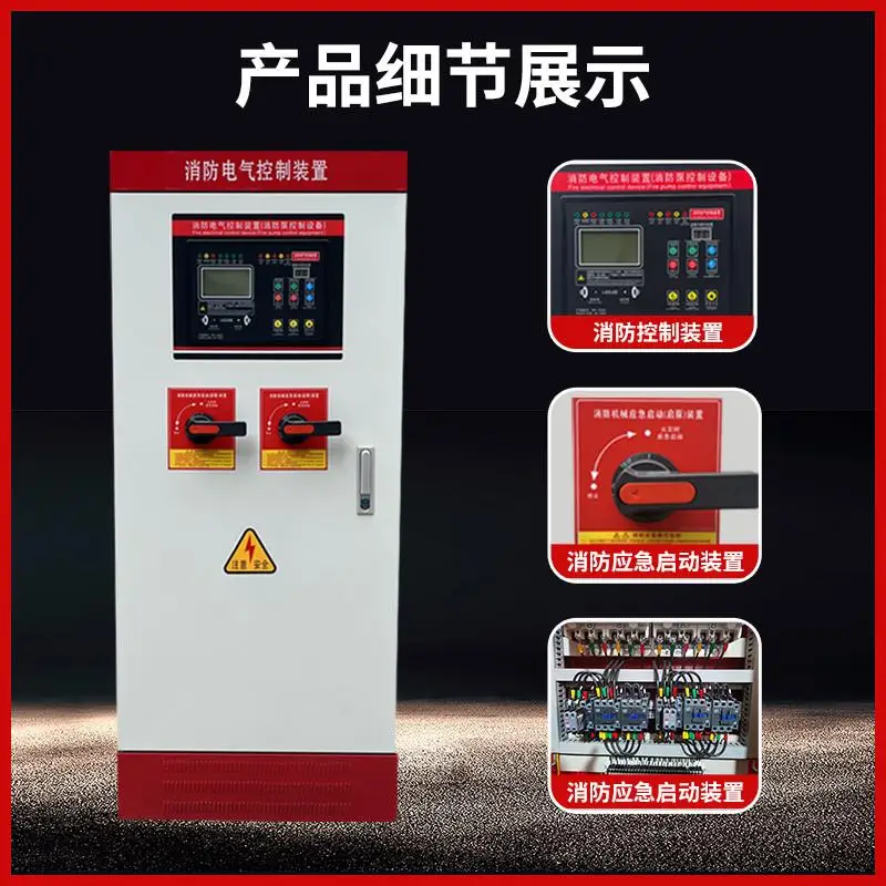 Fire pump control cabinet Fire hydrant Spray pump control cabinet Mechanical emergency dual power supply Frequency