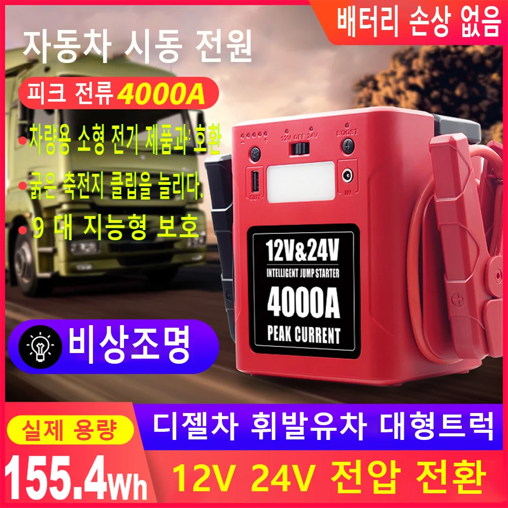 4000A jump starter power pack portable charger starter for emergency car battery jump starter of all models