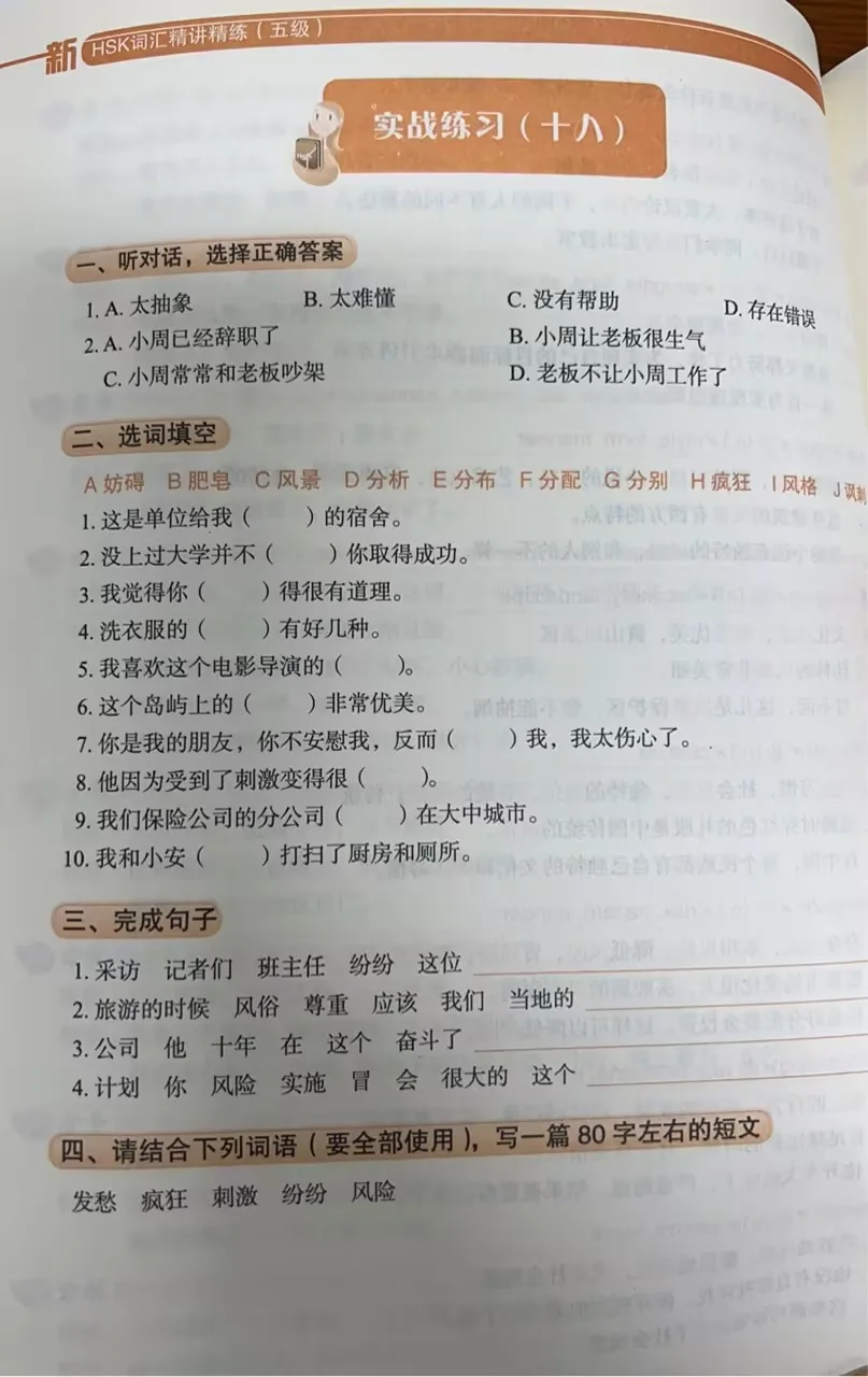 New HSK Vocabulary Intensive Lecture Level 5 Peking University Edition New HSK Exam Tutoring Series