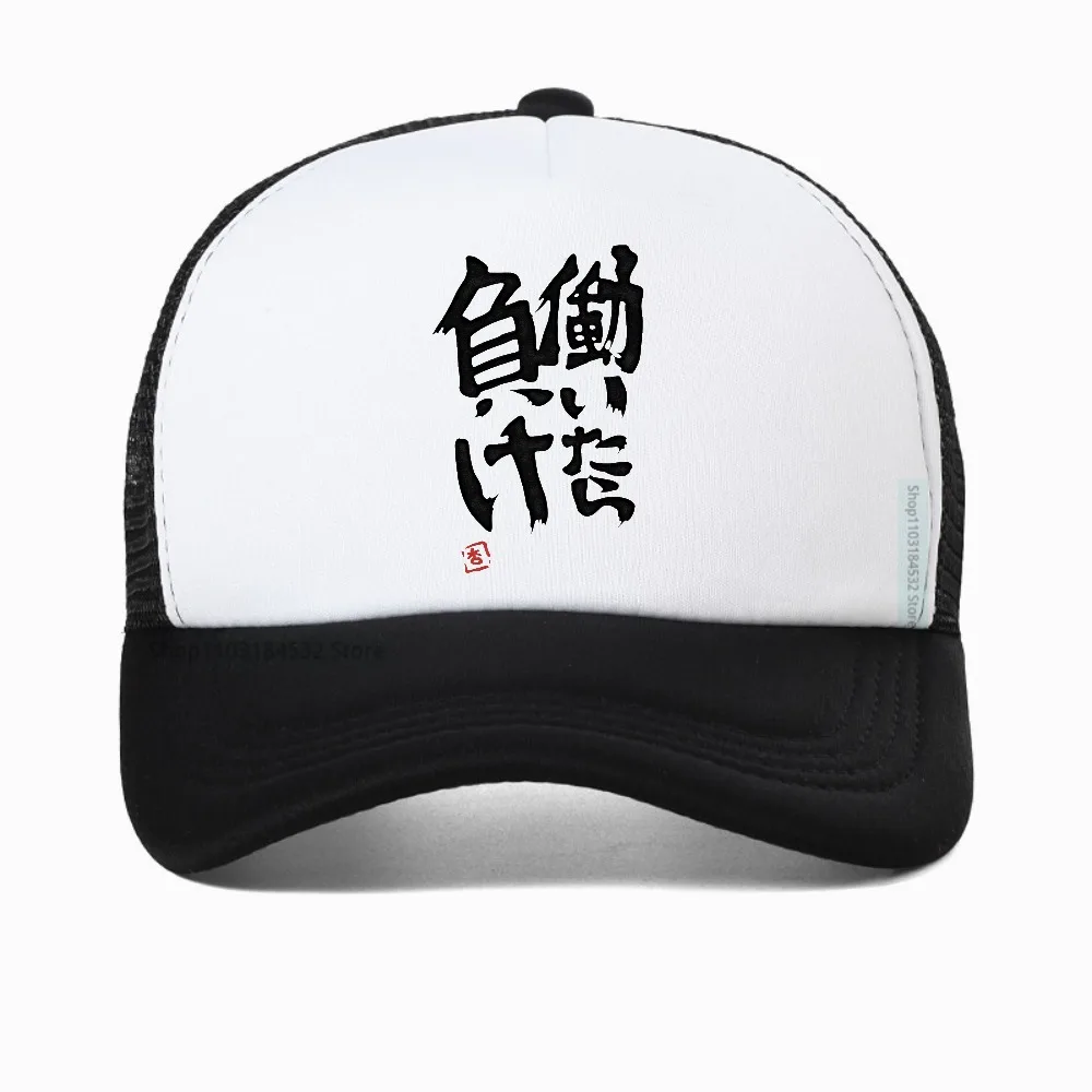 

If You Work You Lose - Anzu Futaba Funny hat New Men's baseball cap mesh hats Mens Clothes Y2k Summer breathable sports caps