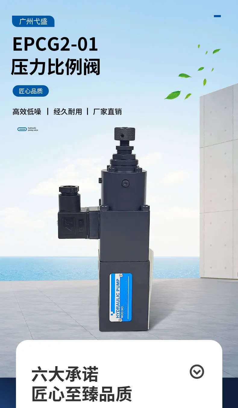applicable Solenoid valve EPCG2- 01-35/70/175/210-11-S40/S50 electro-hydraulic direct acting pilot proportional valve