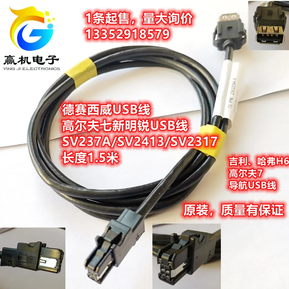 

Навигационный Usb-кабель для Geely Haval H6 Volkswagen Golf 7 superb