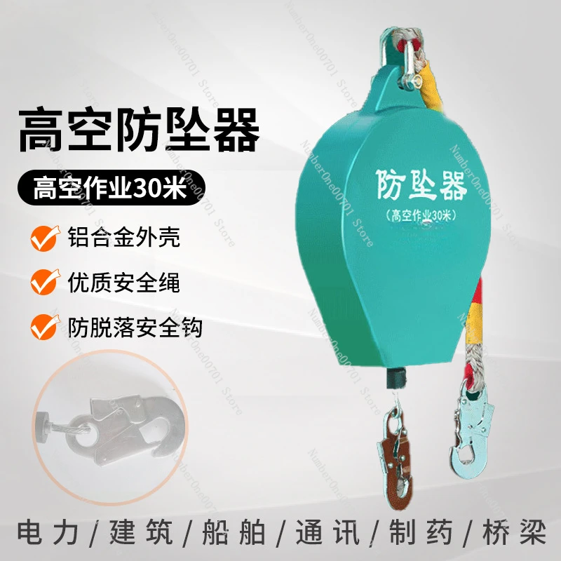 Automatic controller Portable speed difference device Aerial work protection speed difference device 30M anti-fall device