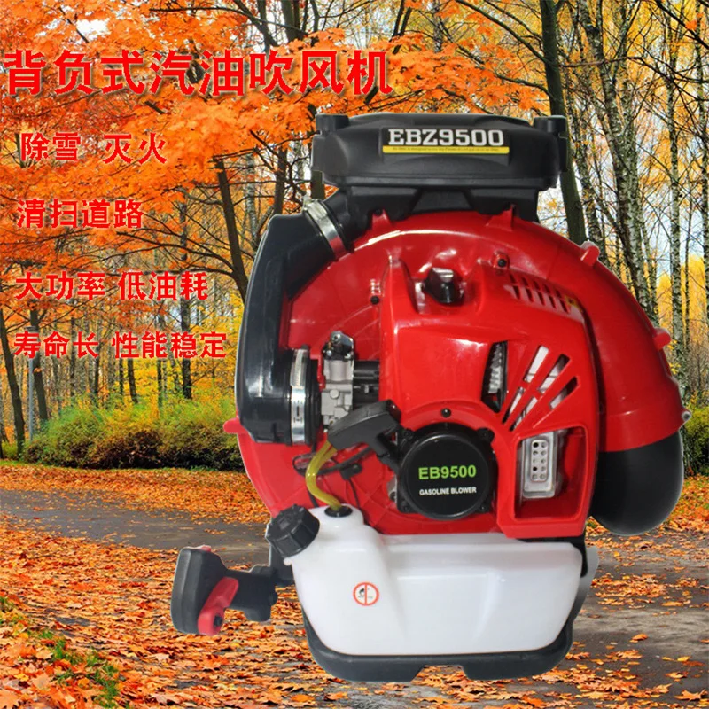 

EBZ9500 Gasoline Leaf Blower 2-stroke 85CC Air Filter Snow Blower Back-Mounted High-power Fire Extinguisher