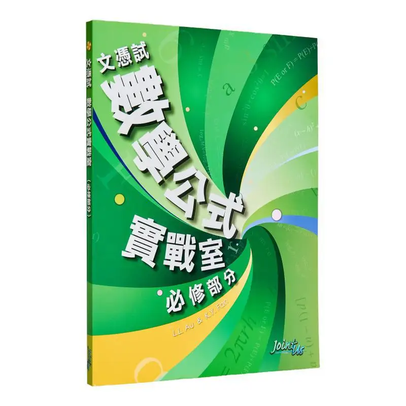 

The Compulsory Part Of The Diploma Of Secondary Education Mathematics Formula Practical Room Jointus Team Jointus 9789881250889