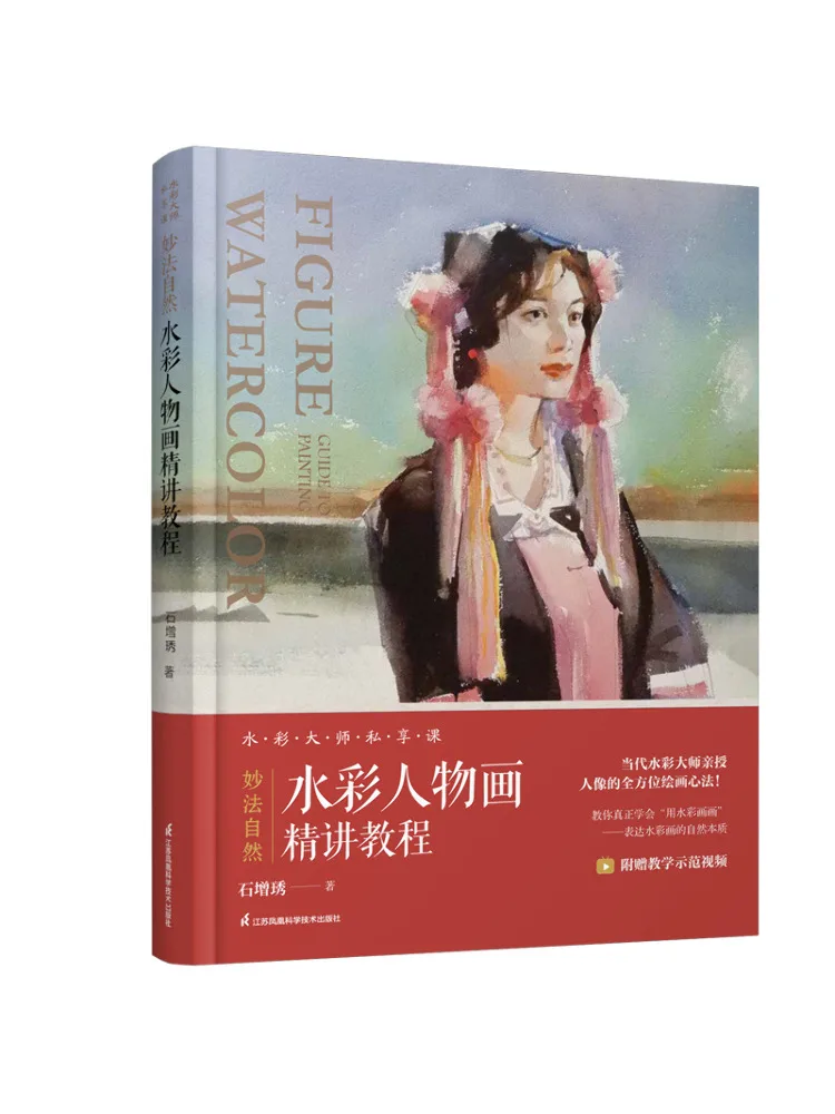 

Book-Winshare Miao Tian Nature Watercolor Character Painting Tutorial Watercolor Master Private Lessons Essential