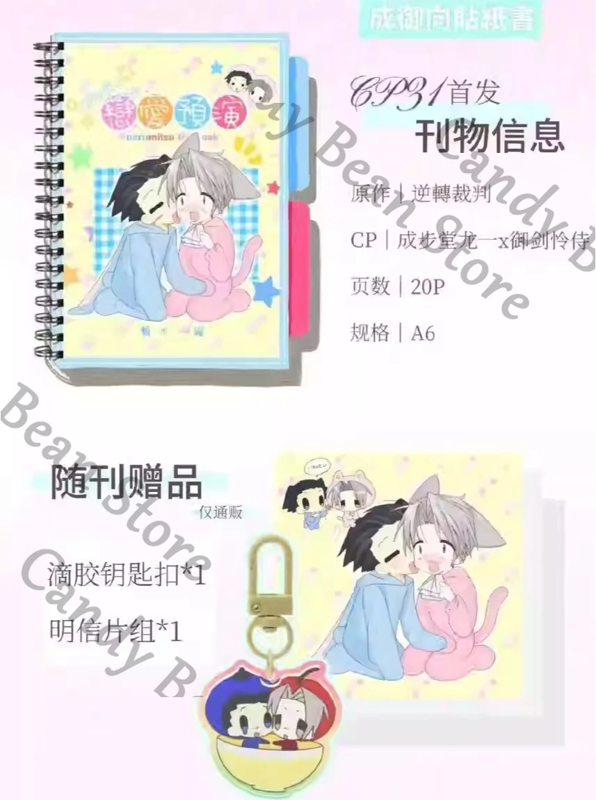Anime Ace avocat Phoenix Wright Miles Edgeworth Cosplay Paster livres dessin animé autocollant livre décalcomanies époxy porte-clés pendentif noël