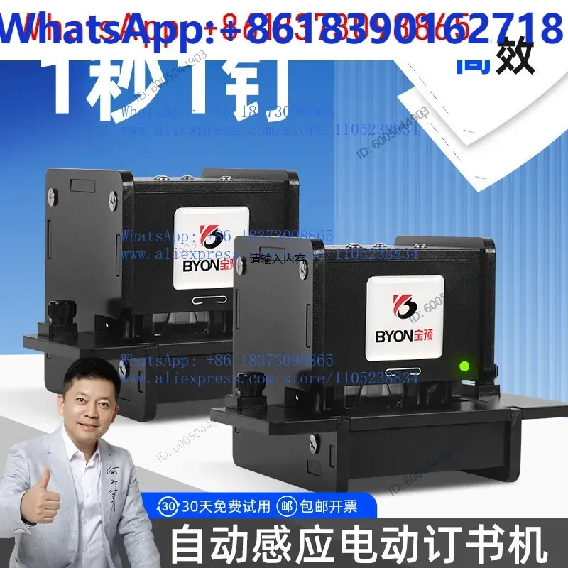 BY-50E/70E electric stapler office-specific small automatic stapler