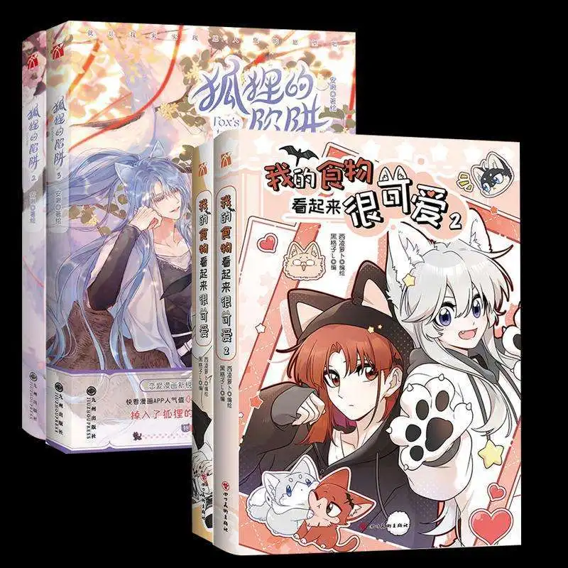 My Food Looks Cute Manga Book Vol.1-4Maria & Xing Lan GL Youth Two Heroine Fantasy Chinese Comics Warm Daily Life of Girls