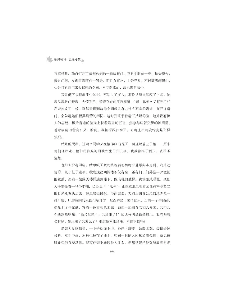 Book-Winshare Evening Breeze and Autumn Leaves Random Thoughts From the Apricot Orchard