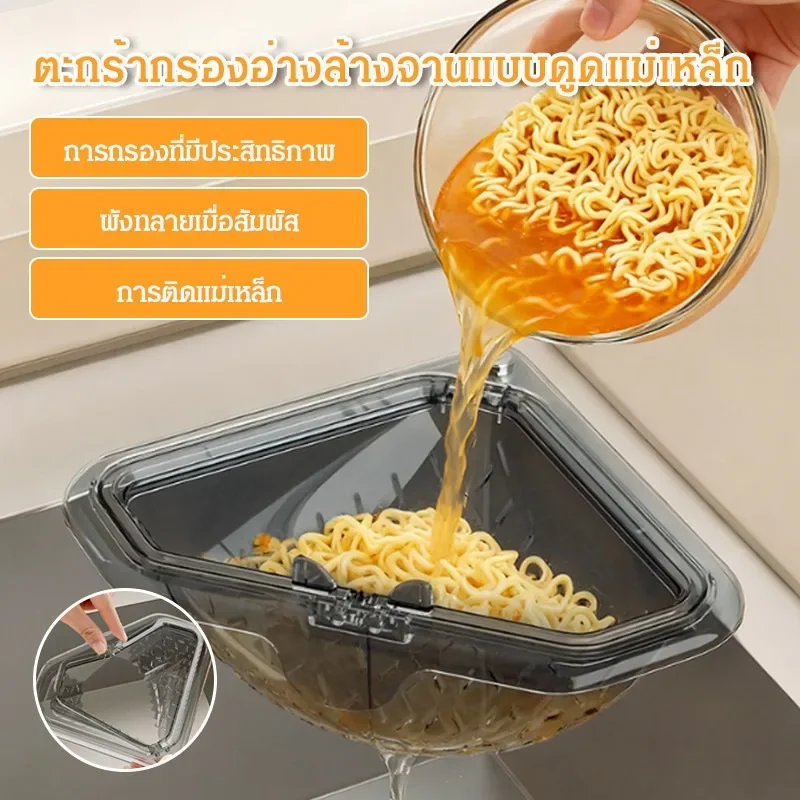 Triangle Magnetic Sink Drain Strainer Basket Corner Kitchen Drainage Rack For Food Residue Fruit Scraps Drying Storage Holder