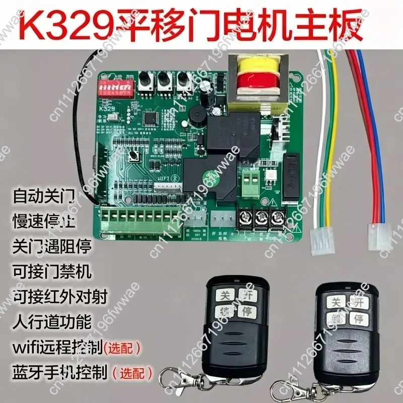 For Electric Sliding Door Motor Control Mainboard K329 Circuit Board, Universal WIFI, Bluetooth, Mobile Phone Remote