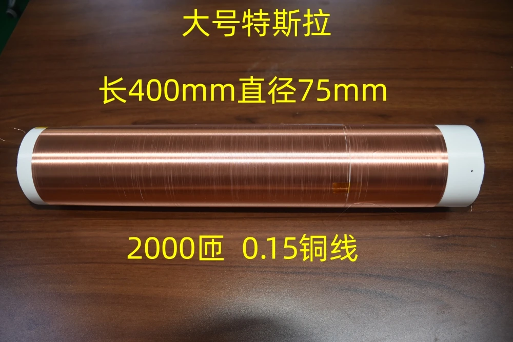 400mm 300mm 200mm large Tesla secondary high voltage coil full series boost coil