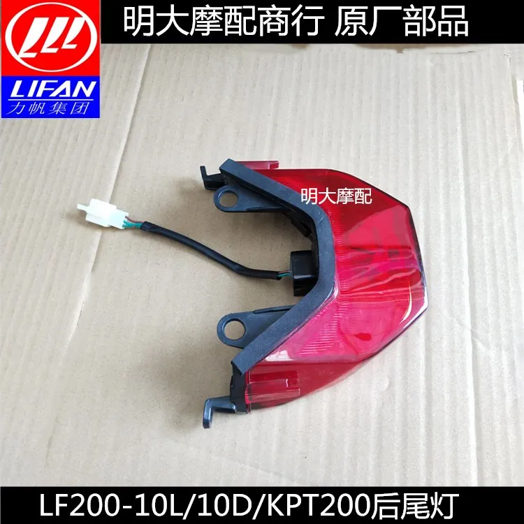 

Задний фонарь для мотоцикла LIFAN KPT200 KPT 200