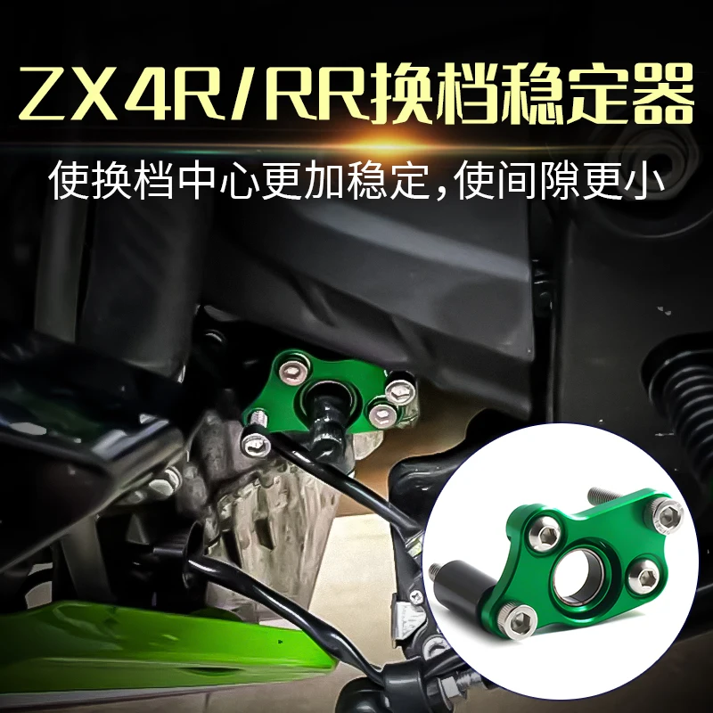 

NEW DEGIN Gear Shifting Stabilizer Shifter Reinforcement Stabilizer For KAWASAKI Ninja ZX-4R ZX-4RR ZX4R ZX4RR 2023 2024+