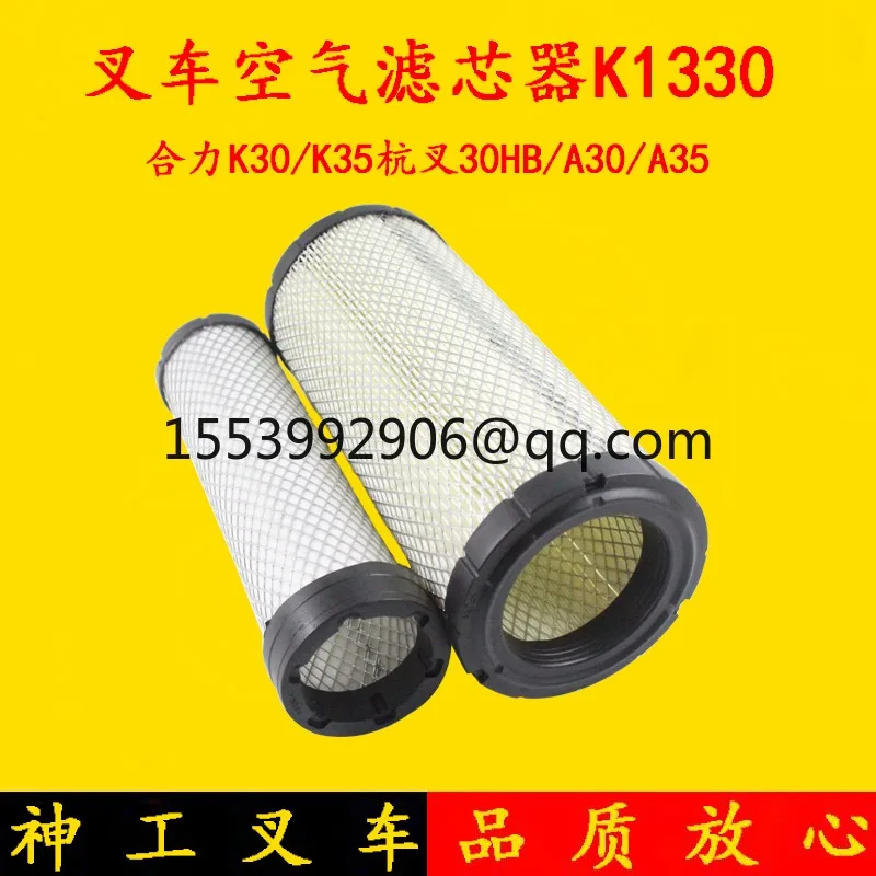 Forklift air filter, filter K1330 double core air grid, Hangzhou fork A30/A35/30HB Heli K30/K35