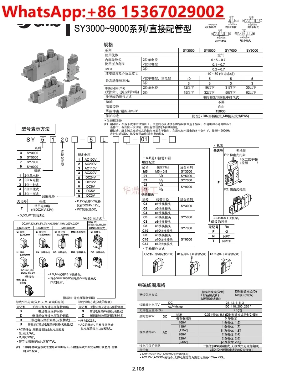 Solenoid valve SY3220.3220.3320-4.5 LZD. LZ. LD. M5, C4-C6